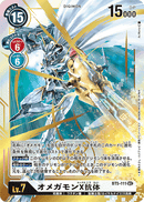 Digimon Card Game - Battle of Omni Booster Display