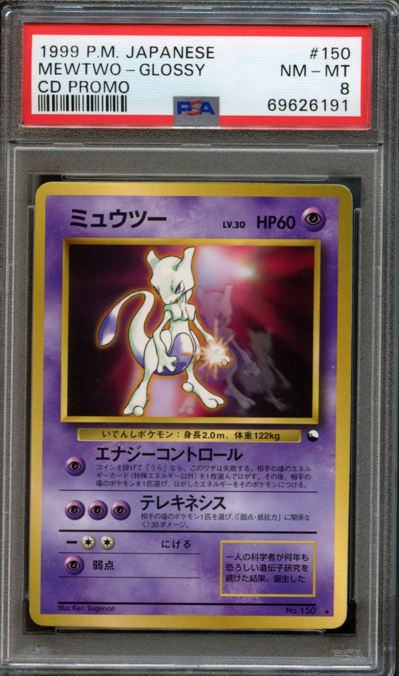 Mewtwo [Glossy]