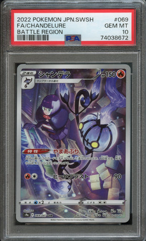 Chandelure #069 PSA 10 [Battle Region]