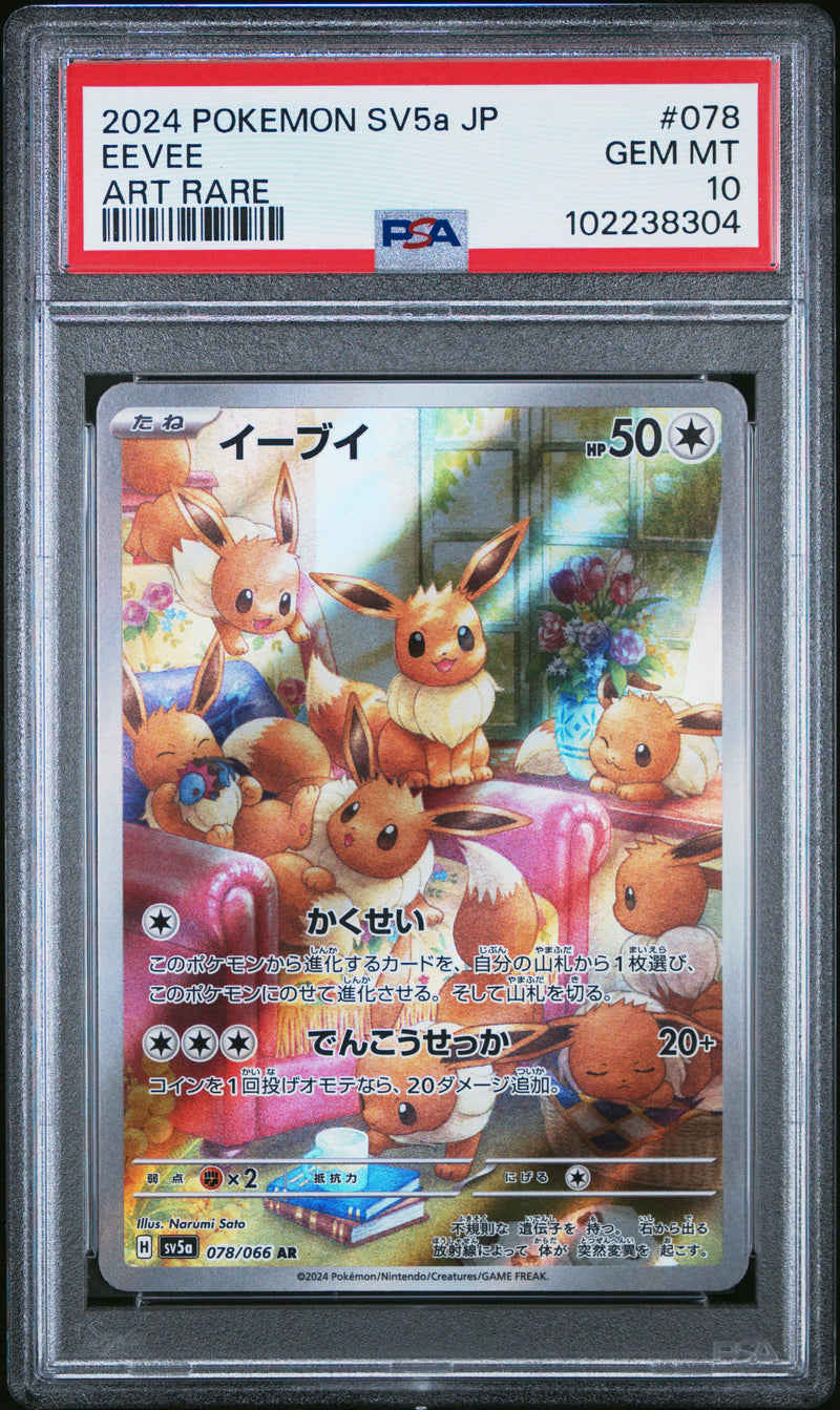 Eevee [Art Rare]