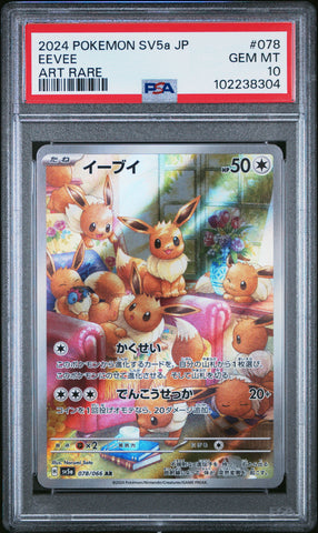 Eevee [Art Rare] #078 PSA 10 [Japanese Crimson Haze 2024]
