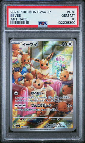 Eevee [Art Rare] #078 PSA 10 [Japanese Crimson Haze 2024]