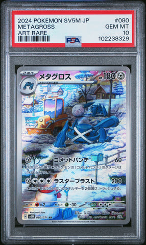 Metagross [Art Rare] #080 PSA 10 [Japanese Cyber Judge 2024]
